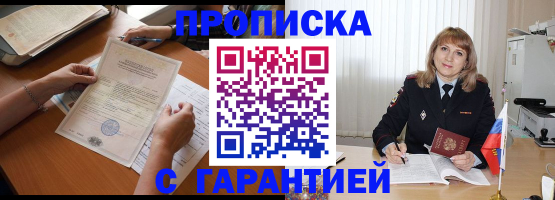 прописка регистрация в Геленджике