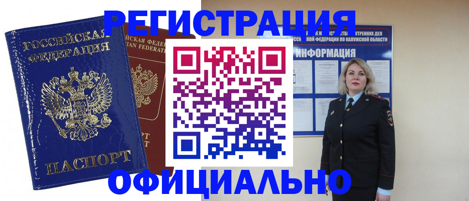 купить прописку в Геленджике