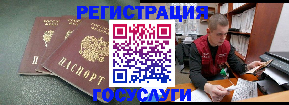 временная прописка в Геленджике