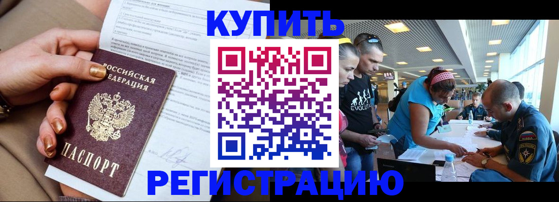 прописка законно в Геленджике