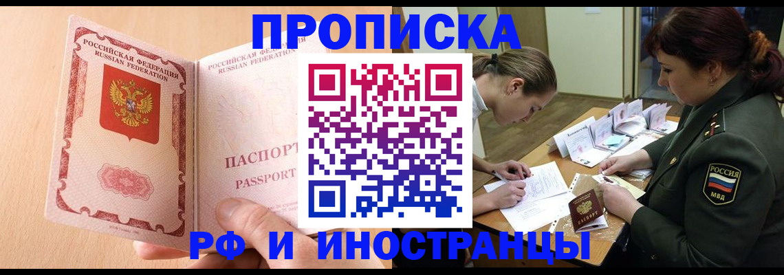 прописка поиск в Геленджике